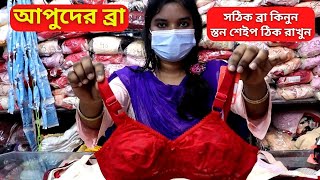 মেয়েদের ইন্ডিয়ান ব্রা দাম ২০২৪ 👙 Ladies Bra Price In Bangladesh 2024 Indian Bra Price [upl. by Neo93]