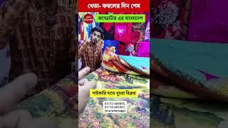 চায়না প্রিমিয়াম কম্ফোর্টার🔥Comforter Price In bangladesh 2024 shortsfeed viralvideo youtube [upl. by Osber]