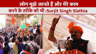 लोग मुझे जानते हैं और मेरे काम करने के तरीके को भी Surjit Singh Slathia [upl. by Monika]