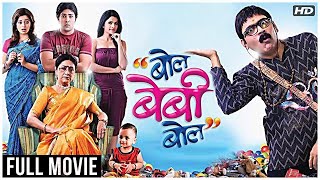 बोल बेबी बोल FULL MOVIE HD  Comedy Marathi Movie  Bol Baby Bol  Makrand Anaspure Neha Pendse [upl. by Dhu]