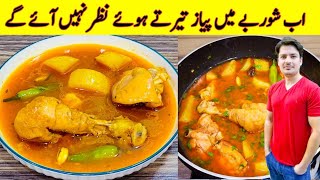 Aloo Gosht Shorba Recipe By ijaz Ansari  Chicken And Potato Recipe [upl. by Kina527]