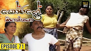 Korale Mahaththaya කෝරළේ මහත්තයා  Episode 71  TeleHitz TV [upl. by Shayna]