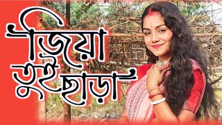 JIYA TUI CHARA  Dance Cover By DIPTI SAHA ROY [upl. by Demmer]