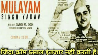 Official Trailer of Mai Mulayam singh Yadav [upl. by Aaron]