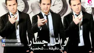 Wael Jassar  Neesh El Hob  وائل جسار  نعيش الحب [upl. by Anglim]