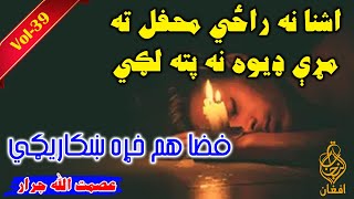 Vol 39  Asmat Ullah Jarar عصمت اللہ جرار poetry nazam shayari pashto asmatullahjarar [upl. by Fredie]