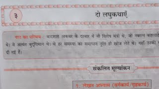 7th STD Hindi Workbook दूसरी इकाई Chp 3 दो लघुकथाएं omeducation8606 [upl. by Cody]