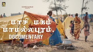 மாசி மகம் மாமல்லபுரம் Documentary  Irular  Akshara Sanal  Ajai AL  King Pictures [upl. by Acinoev]