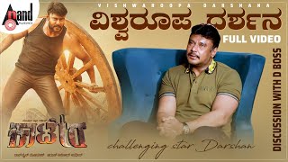 D Boss Interview About KAATERA Movie  Aradhanaa  Tharun  VHarikrishna  Rockline Venkatesh [upl. by Cass]