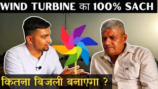 SOLAR PANEL Vs WIND TURBINE  SOLAR के साथ Wind Turbine  Purushotam Pandey [upl. by Abdel358]