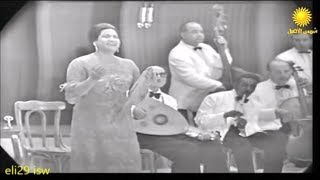 احلى اغنية من أم كلثوم  انت الحب  اجمل صوت في مصر والعالم العربي Om Kalthoum  Enta El Hob [upl. by Manwell]