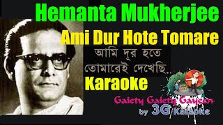 Ami Dur Hote Tomarei  আমি দূর হতে তোমারে  Hemanta Mukherjee 3G Bangla Karaoke With Rolling Lyric [upl. by Aelaza]