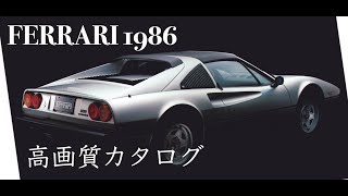 【4K Car Catalog】FERRARI 1986 旧車高画質カタログ フェラーリ 1986 [upl. by Biel380]