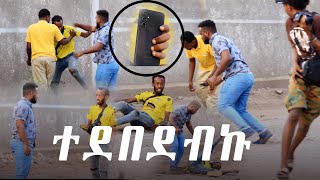 ጓደኛዬ ገደለኝ😟 [upl. by Leuneb]