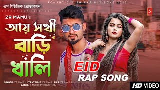 Aay Sokhi Bari Khali  Eid Rap Song 🔥 আয় সখী বাড়ি খালি  ZR Mamu  Prod VIBHOR BEATS  Bangla Song [upl. by Uella755]