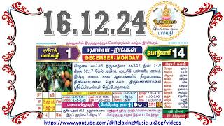 16 December 2024 Monday Nalla Neram Tamil Daily Calendar  மார்கழி 01 திங்கள் தழிழ் கலண்டர் [upl. by Analim]