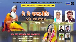 Jai Jai Valmiki Mukhon Bol Bandeya  Jannat Maan  Latest Valmiki Bhajan 2024  Pr Production [upl. by Mcdade610]