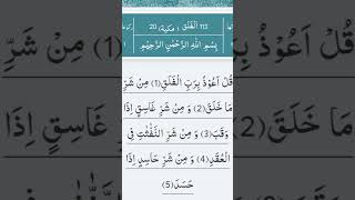 Surah Falak Al Falak islamicstatus love islamicvideos surat arabic talawatequranepak [upl. by Almira]