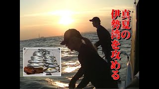 【海釣り情報】激熱＆激暑の伊勢湾を攻めまくる！ [upl. by Strickland61]