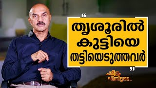 Unnirajan IPS  49  Charithram Enniloode 2533  Unnirajan IPS  Safari TV [upl. by Deyes]