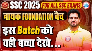 SSC 2025  नायक Foundation Batch  जानिए संजीव सर का खास संदेश [upl. by Nala]