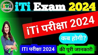 ITI Exam 2024 mein kab hogaiTi परीक्षा 2024 में कब होगा iti exam time table 2024  iti exam 2024 [upl. by Esenej]