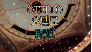 베르디오텔로 런던 로얄 오페라 하우스 코벤트 가든 OTELLO Royal Opera House [upl. by Aryan]