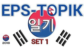 Learn Korean In Nepali Language  EPS TOPIK 2018  READING MODEL QUESTION PRACTICE 읽기 120 ✔ [upl. by Pratte]