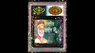 Salok Bhagat Kabir Ji Ke Part 2 [upl. by Llerreg]