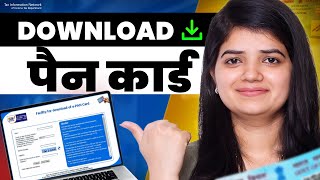 Pan Card Download Kaise Kare  How to Download Pan Card Online 2024 [upl. by Hera]