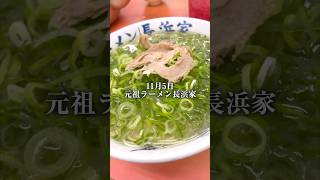 昼から長浜ラーメンを食べる男 [upl. by Sal70]