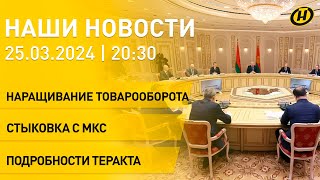 Новости Лукашенко и губернатор Омской области Василевская на МКС теракт в Москве – подозреваемые [upl. by Aurita]