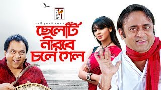 Bangla Natok  Cheleti Nirobe Chole Gelo  Akhomo Hasan  Mir Shabbir  Prova  New Bangla Natok [upl. by Reo]