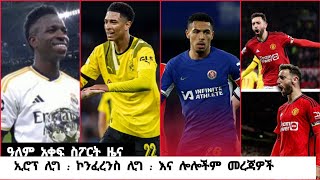 ስፖርት ዜና ሀሙስ ግንቦት 12016 bisrat sport mensur abdulkeni tribune sport addis sport ብስራትስፖርት arifsport [upl. by Quirk232]