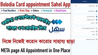 How to Book Appointment for Heath Boladia card Sahel App [upl. by Absa]