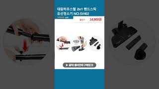 대원하우스웰 2in1 핸드스틱 유선청소기 NCISV402 [upl. by Notselrahc321]