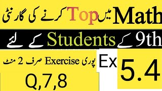 Class 9th Math Unit 5  Exercise 54  Exercise 54 Factorization Chapter 5  Class 9  Mathematics [upl. by Cunningham6]