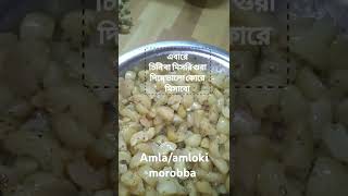 Amlaamloki morobba yubtubeshort bengalifoodvlog [upl. by Giltzow]