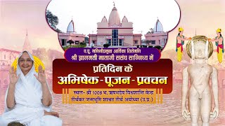 Aryika Shri GyanmatiMataJi  261024  Mangal Pravachan  आर्यिका श्री ज्ञानमती माता जी [upl. by Denny]