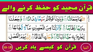 Learn and Memorize Surah An Naba Verses 1018 Word by Word Para 30Part02سورۃ النبا [upl. by Ojimmas]