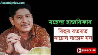 Bihure botorot nasu nasu mon  Mahendra Hazarika  Old assamese song [upl. by Esoranna]