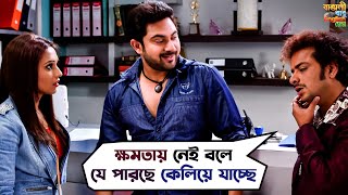 Canada যাওয়া নিয়ে এ কী কান্ড  Movie Scene  Bangali Babu English Mem  Soham Mimi  SVF [upl. by Nolla927]