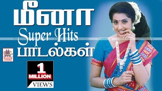 Meena Super Hit Songs மீனா சூப்பர்ஹிட் பாடல்கள் [upl. by Enida691]