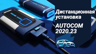 Дистанционная установка AUTOCOM 202023 CARS and TRUCKS мастером Дмитрием [upl. by Borchert956]