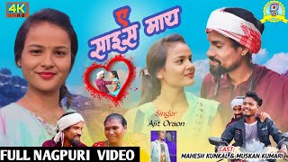 A SAIS MAY  ए साइस माय  NEW NAGPURI VIDEO SONG 2024  SINGER AJIT ORAON [upl. by Ahsiyn]