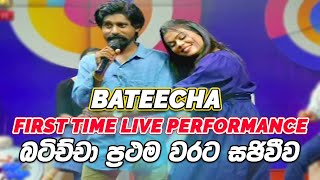 BATEECHA 🐦 බටිච්චා ප්‍රථම වරට සජිවීව 🐥 First Time Live Performance  Sandaru Sathsara  සඳරු සත්සර [upl. by Chanda]