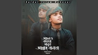 Adoro Koriya Manush Allah Banaiya [upl. by Yebot]