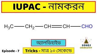 IUPAC nomenclature of Aldehyde  IUPAC নামকরণ  Episod7  Tricks  Bengali  Sohoj Chemistry [upl. by Nivlek789]