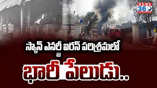 Massive Fire Breaks out at Scan Energy Company in Rangareddy District News360Telugu [upl. by Nus]