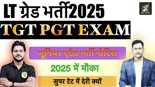 LT GRADE BHARTI अब 2025 में TGT PGT EXAM DATE SUPER TET UPDATE [upl. by Marty650]